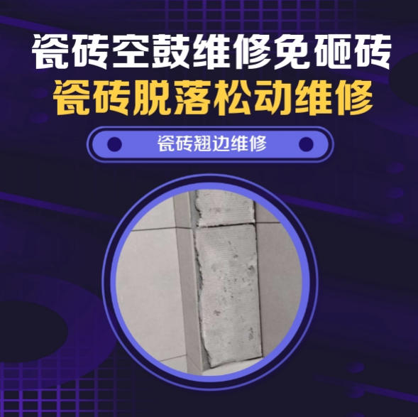 秦安瓷砖空鼓维修推荐靠谱商家之瓷砖松动维修浴室地砖局部松动推荐哪个公司？推荐诚匠小爱修缮